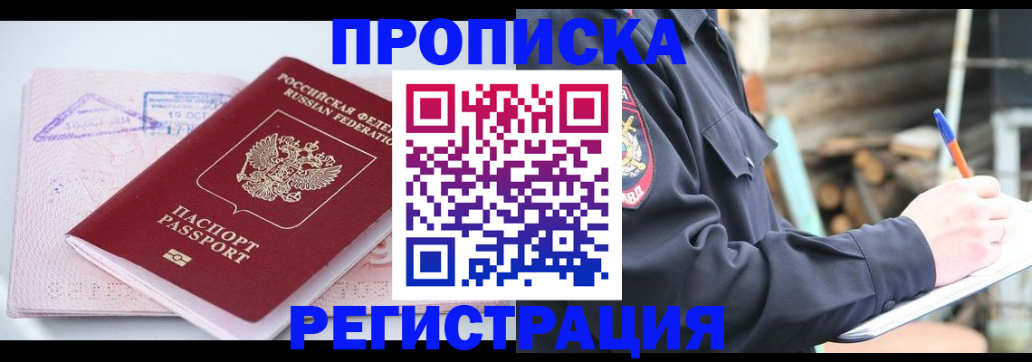 прописка иностранных граждан в Партизанске