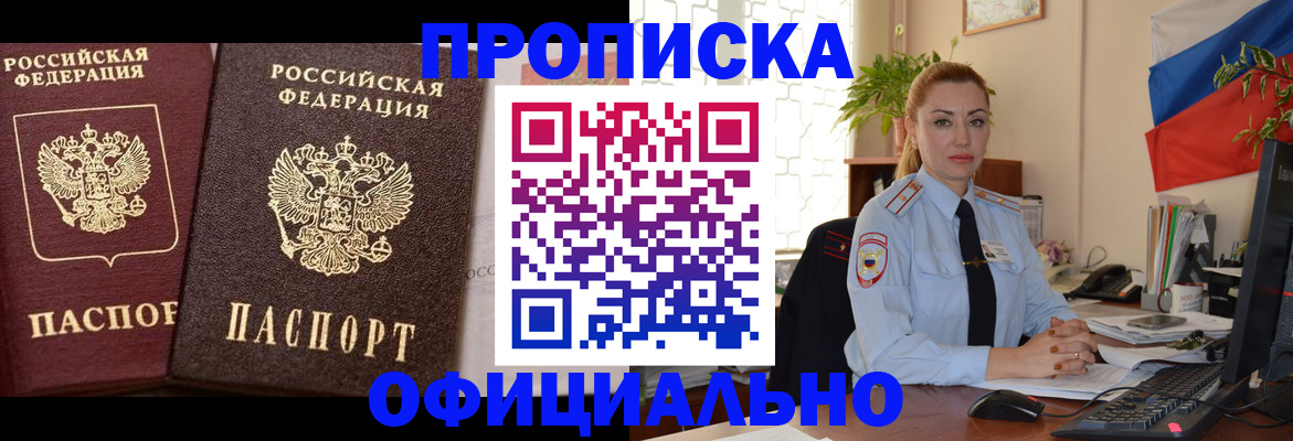 прописка регистрация в Партизанске