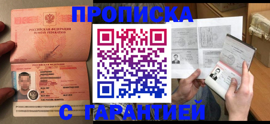 прописка от собственника в Партизанске