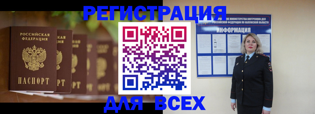 прописка для работы в Партизанске